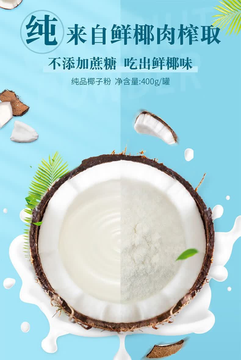 【抖音同款】品香园纯椰子粉速溶椰子粉400g罐装海南特产年货营养冲饮