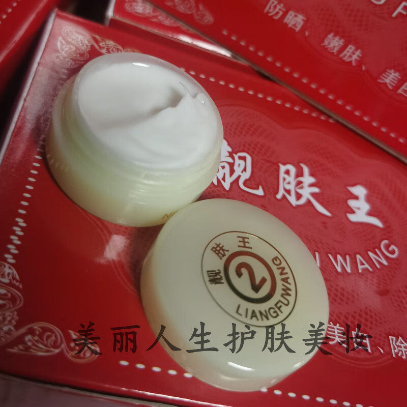 靓肤王靓肤王美白霜一号二号日晚霜哈尔滨金标亮肤王老牌子金标靓肤王