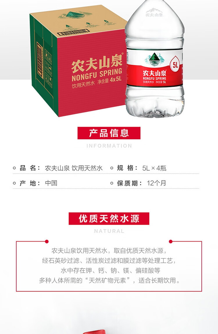 农夫山泉天然饮用水整箱桶装水天然含矿物质家庭泡茶泉水矿泉水5l4桶