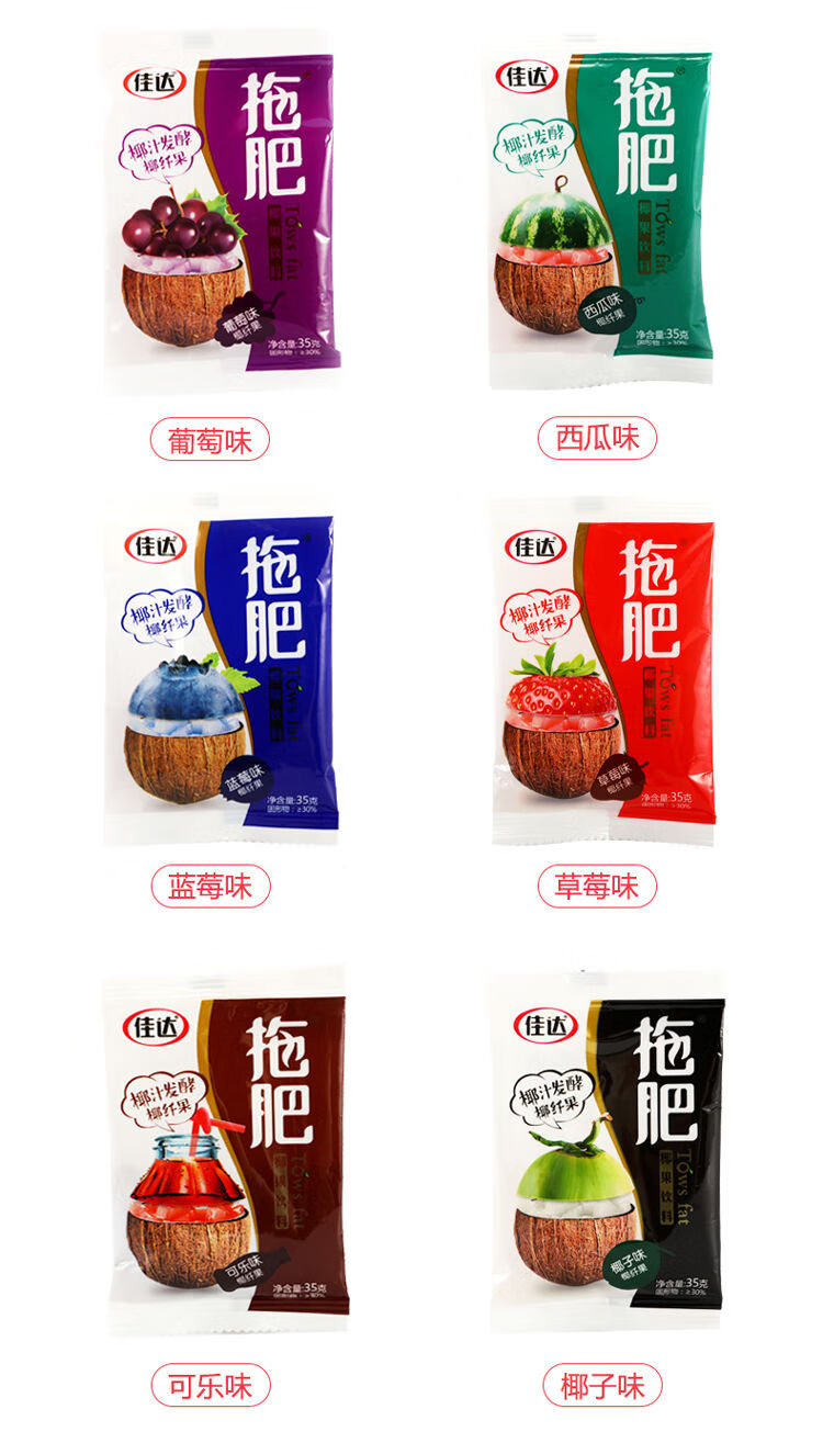 佳达拖肥35g怀旧宿舍零食椰果肉果冻布丁饮料托肥混合口味35g10袋百香