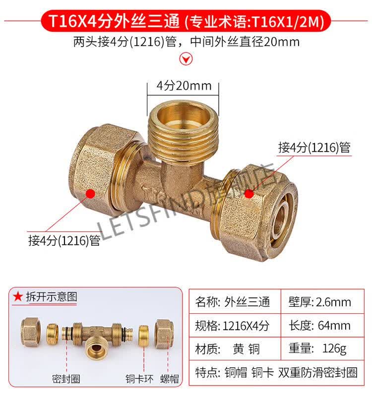 太阳能热水器1216铝塑管配件 铜接头内牙外牙等径弯头直接三通4分