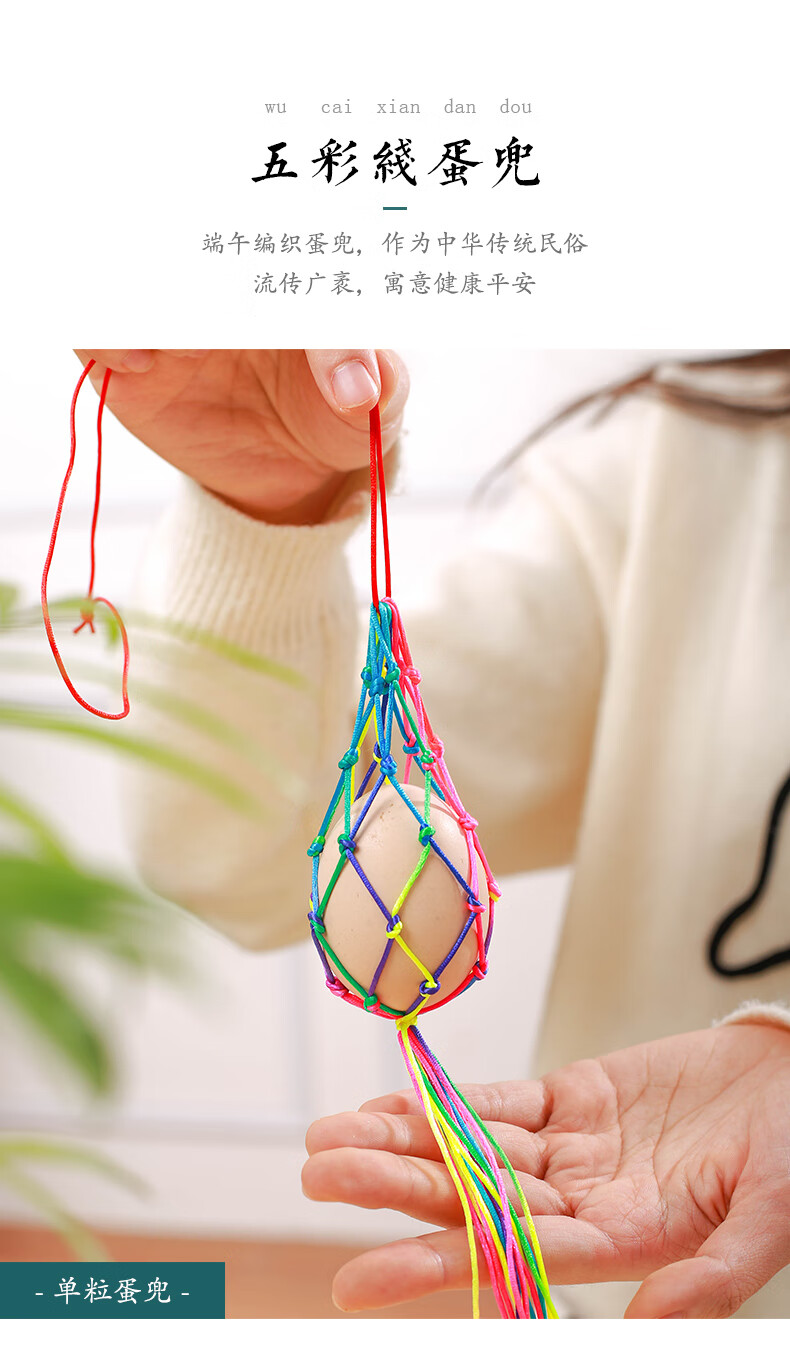 端午节蛋兜 端午节五彩线立夏蛋袋手工编织儿童蛋兜成品鸡蛋笼蛋套diy