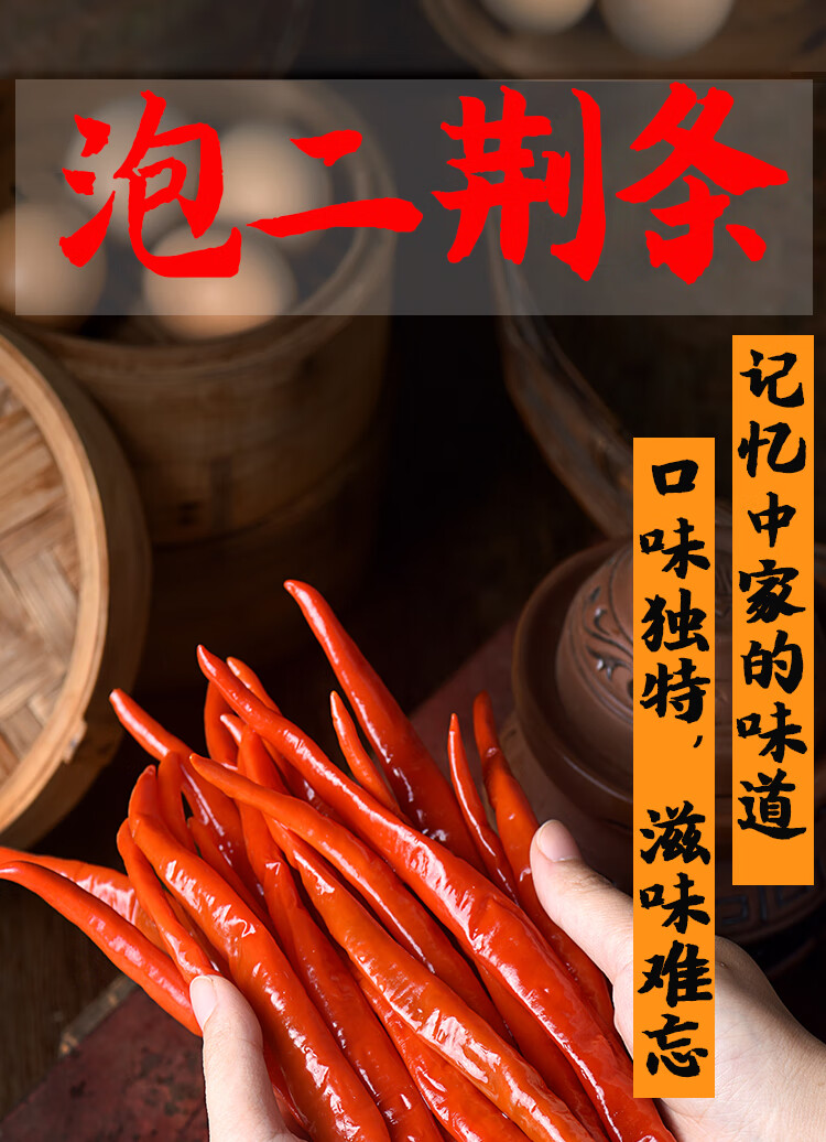 四川特产泡辣椒泡二荆条泡红辣椒正老坛泡海椒酸辣椒鱼香肉丝500g 泡