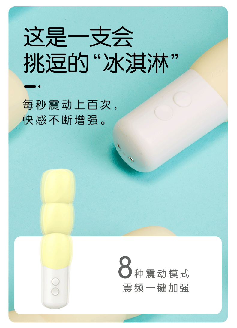 杜蕾斯durex成人情趣性用品软体震动棒香草三球冰淇淋女用柔软高潮