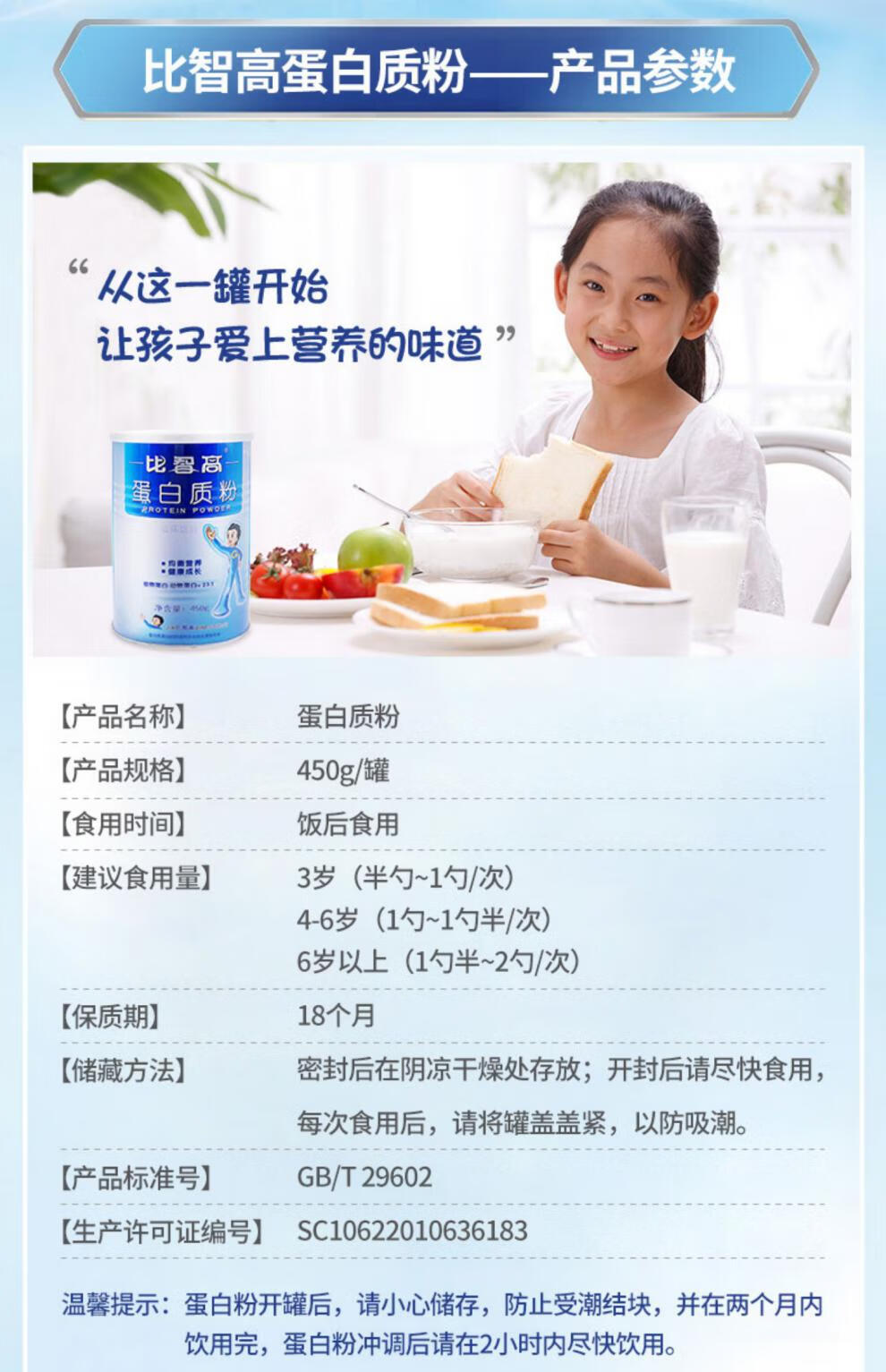 补植物蛋白质粉官网正品jq 提供均衡营养【比智高蛋白质粉3桶】【图片