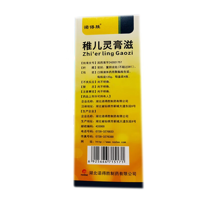 诺得胜 稚儿灵膏滋 120g瓶 1盒装(单瓶)【图片 价格 品牌 报价】-京东