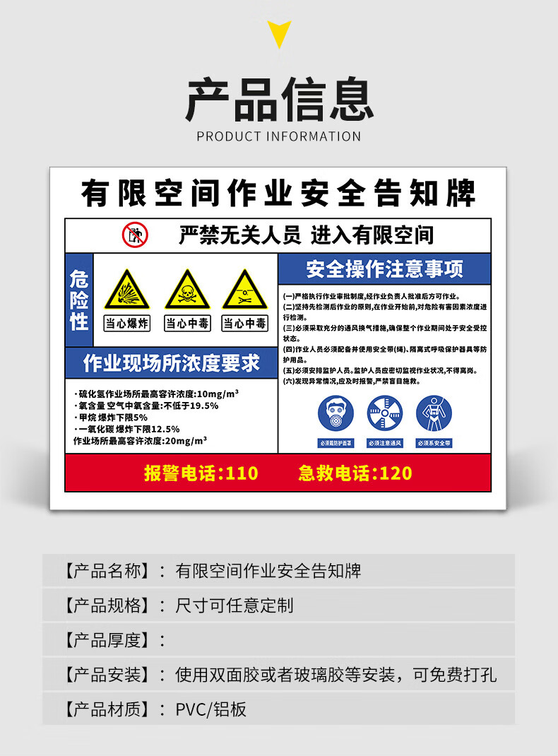 彬策有限空间安全告知牌警告标识牌冷库水池有限空间作业警示牌安全