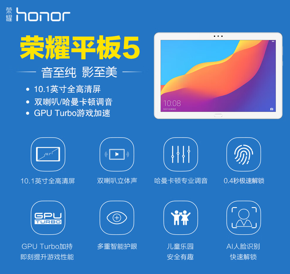 荣耀平板电脑平板5升级t6八核高清屏可选通话学习护眼游戏娱乐畅享