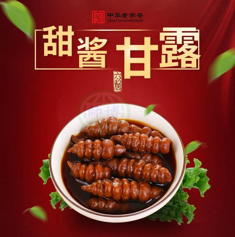 北京六必居酱菜八宝菜酱瓜麻仁金丝脆鲜瓜香菜心甘露甜酸乳瓜 甜酱