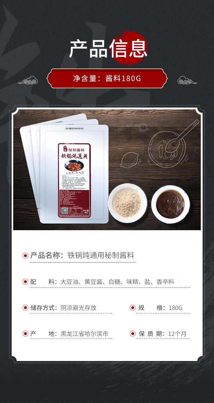 优选好品正宗东北特色铁锅炖调料炖鸡炖排骨炖大鹅炖牛尾酱料通用款3