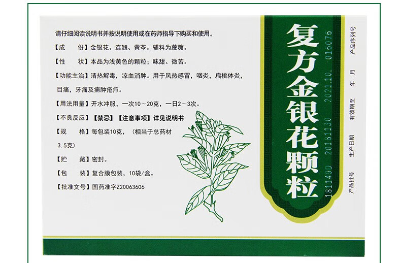 修正复方金银花颗粒10袋盒清热解毒凉血消肿用于风热感冒咽炎扁桃体炎