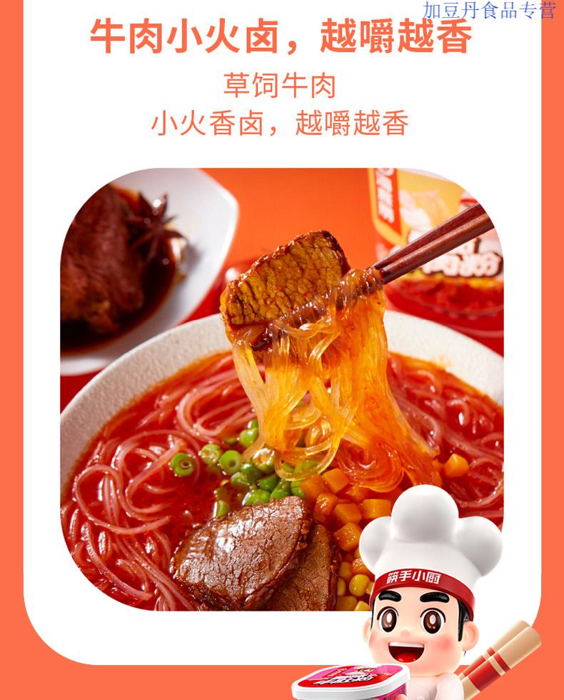 海底捞番茄牛肉粉 海底捞番茄牛肉粉酸辣粉速食食品方便面冲泡即食