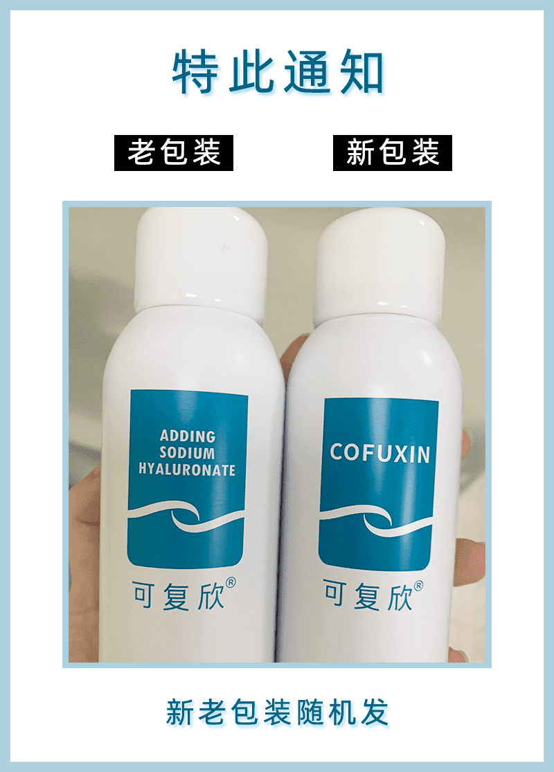 可复欣b5喷雾150ml【图片 价格 品牌 报价】-京东