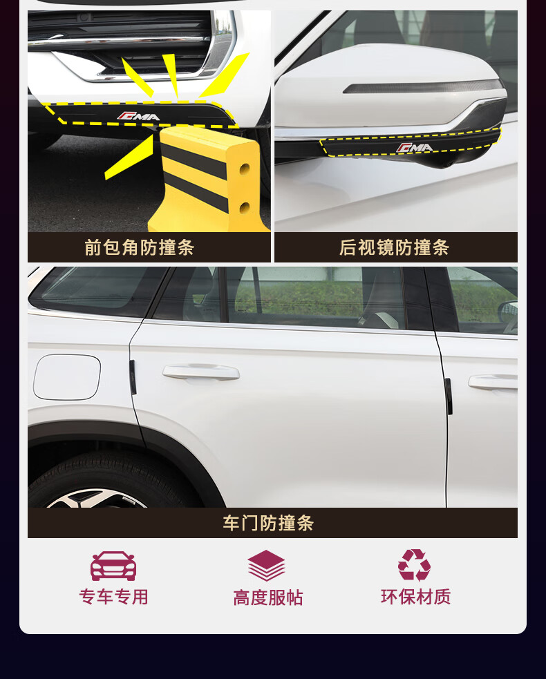 适用吉利星越l防撞条车门后视镜前保险杠包角防刮擦条贴外饰配件 防撞