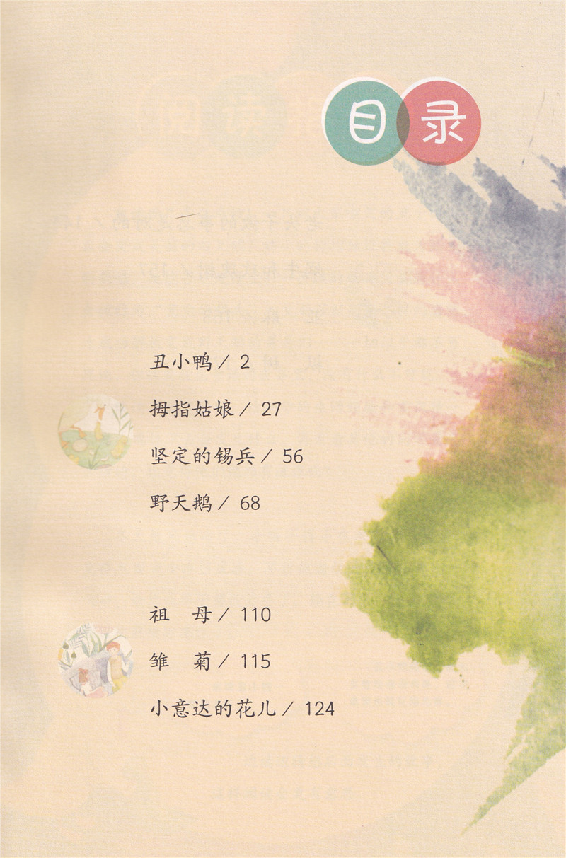 大阅读三年级上学期安徒生童话人民教育出版社