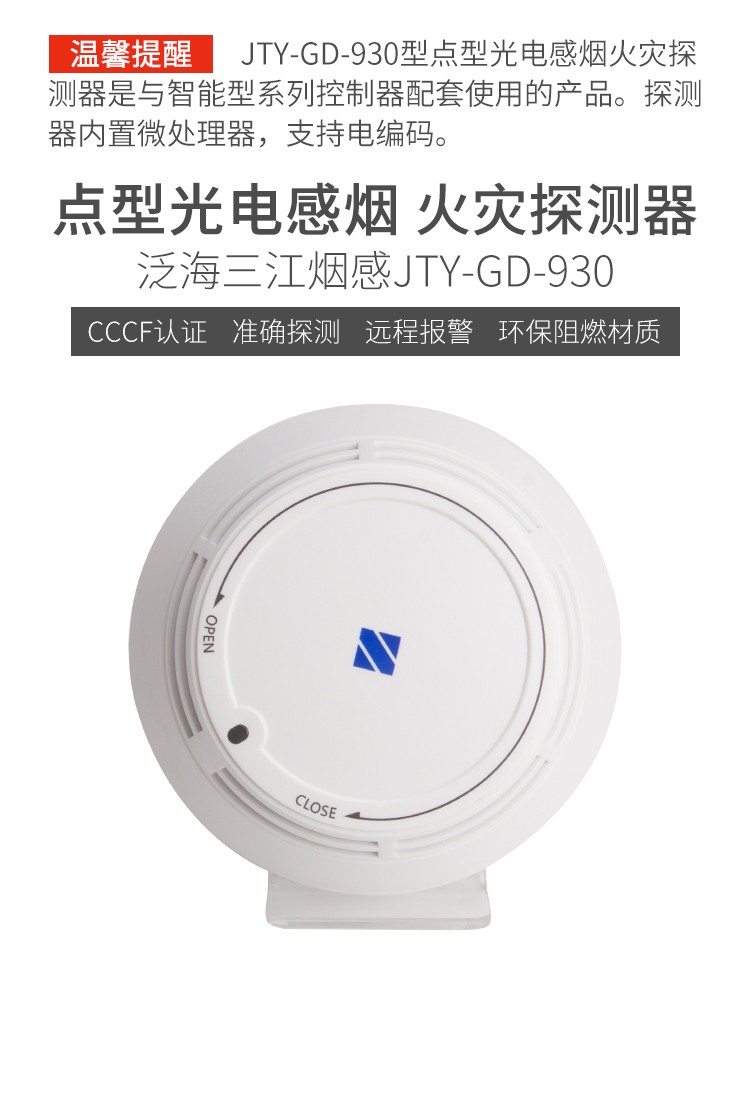 适用于泛海三江烟感探头jtygd930光电感烟火灾探测器930不含底座