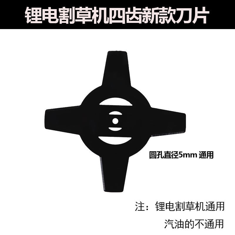 电动割草机刀片4寸6寸圆锯片一字刀片合金锰钢刀片新款三四齿刀片京闪