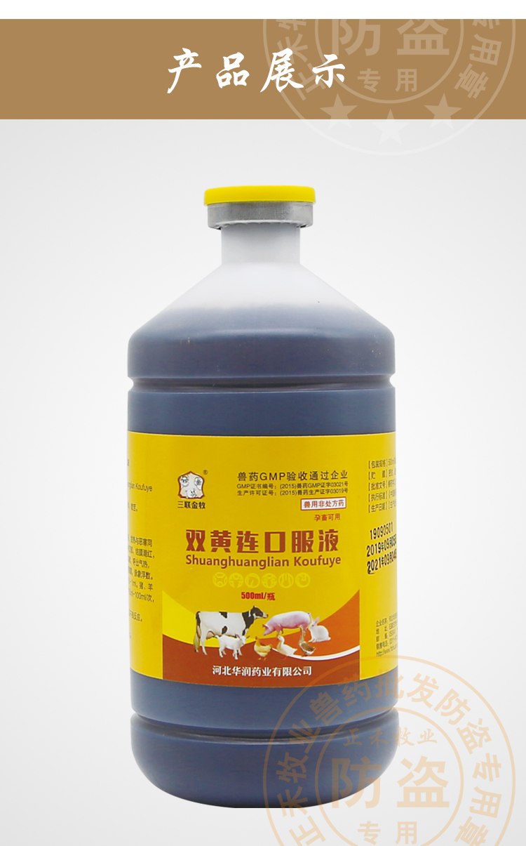 兽药双黄连口服液鸡药兽用禽药猪牛羊清热解毒抗病毒鸡用感冒药