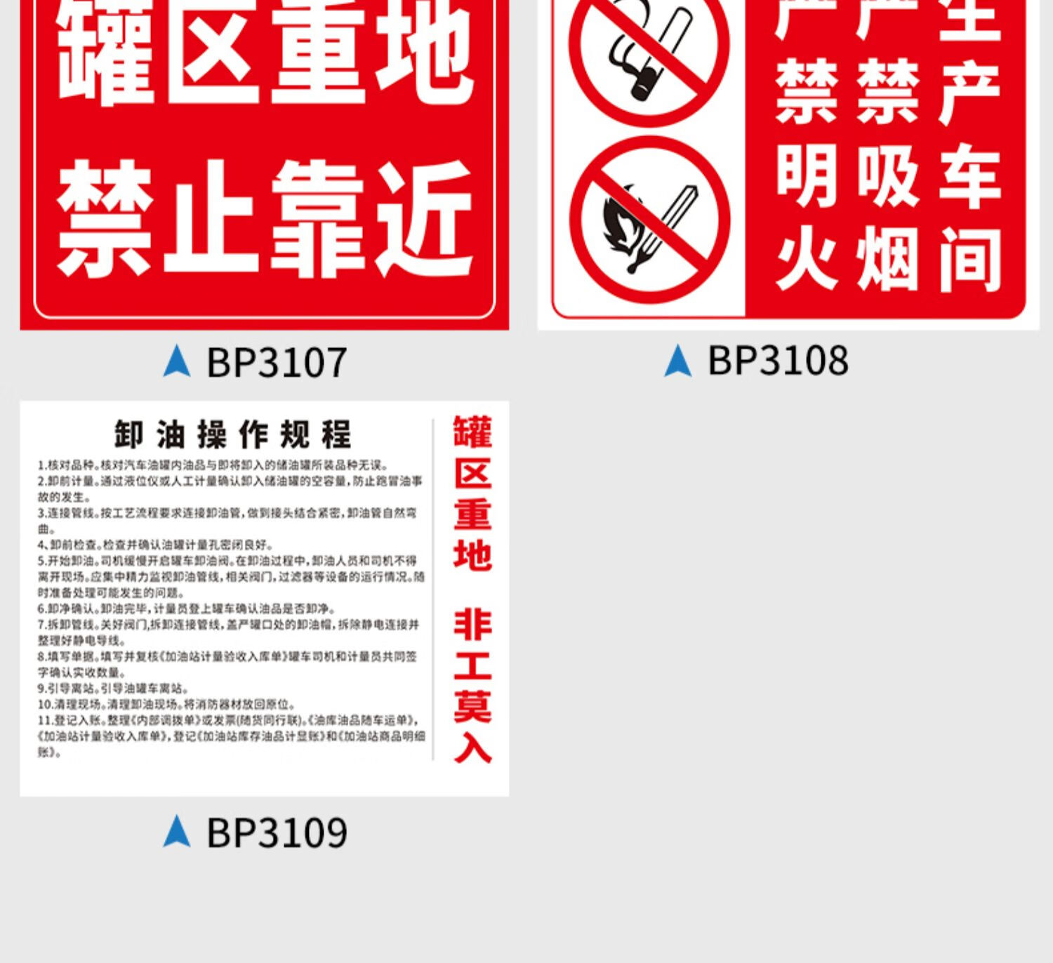 罐区重地禁止靠近消防安全标识标牌加油站油罐区工地施工工厂生产车间