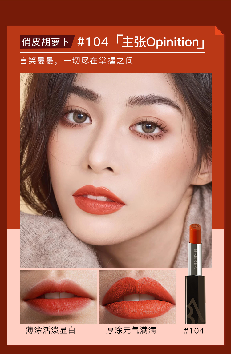 芭贝拉口红哑光雾面不易掉色不沾杯持久防水平价女学生巴贝拉102复古