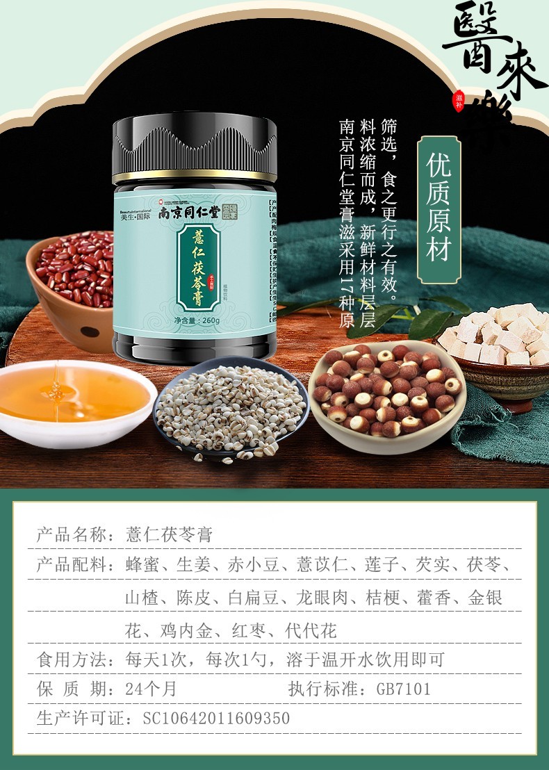 南京同仁堂薏仁茯苓草本膏赤小豆红豆薏米芡实茶伏湿膏可配搭同湿散