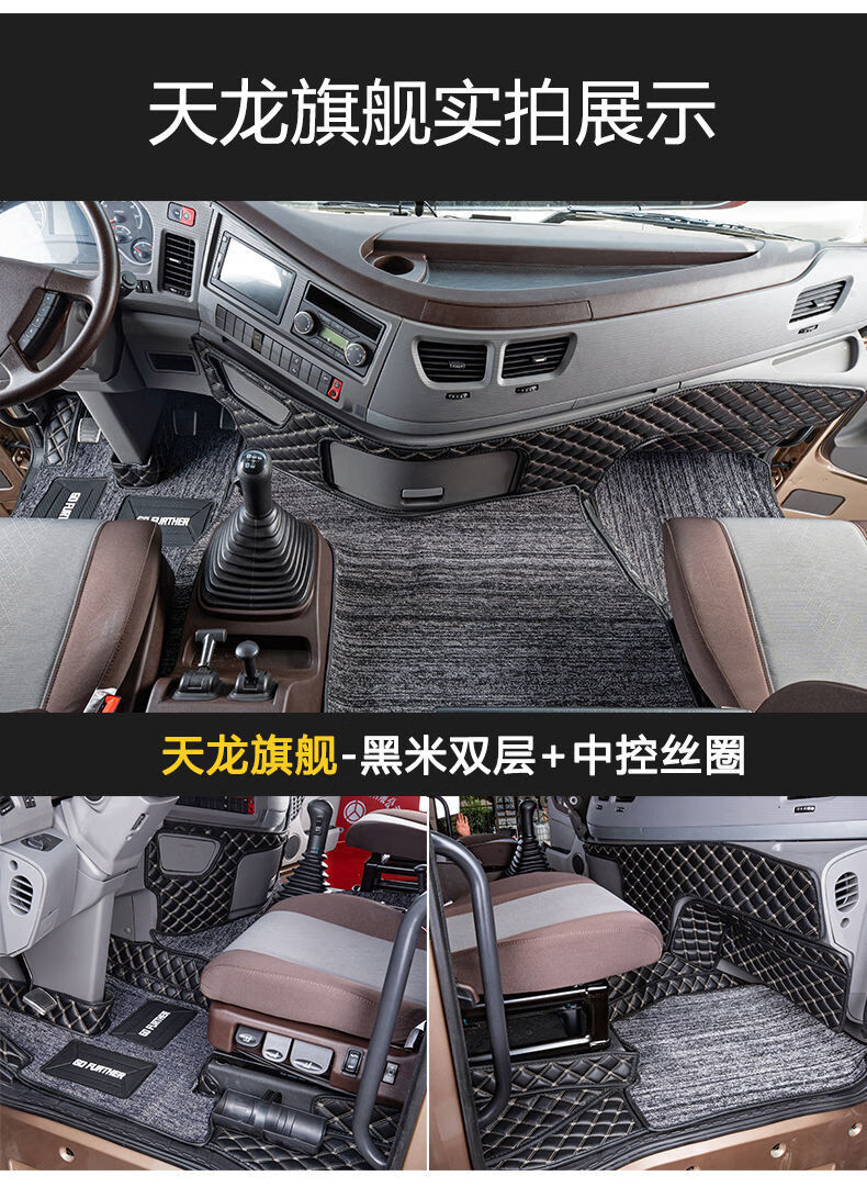 专用东风新520货车用品内饰驾驶室装饰天龙旗舰kx单层备注颜色无礼品