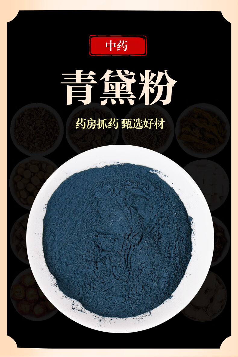 荣清堂万日红 中药材 实体药店 超细青黛粉 天然青黛粉末 500克 实体