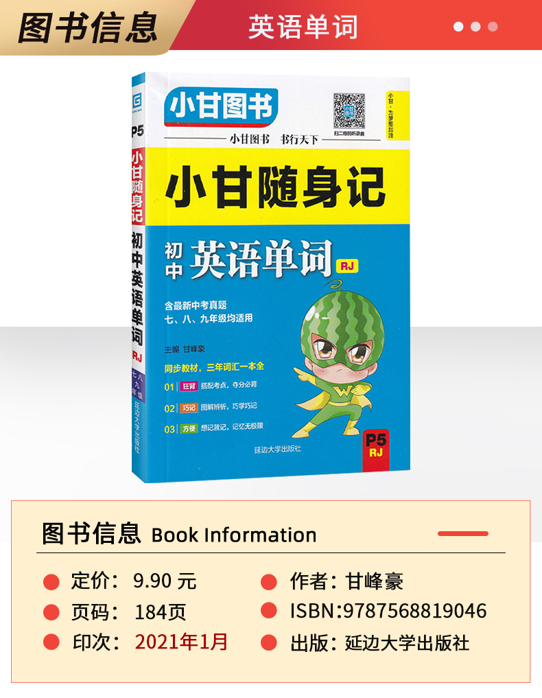 《小甘图书随身记初中英语单词小本人教版七年级同步词汇手册掌中宝