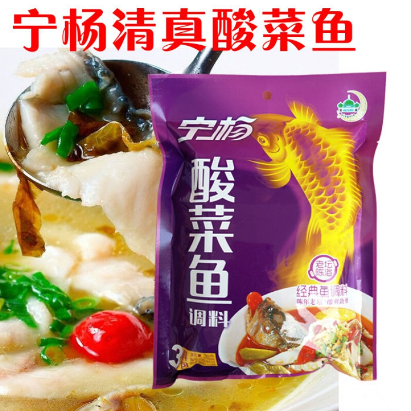 宁杨清真酸菜鱼清真火锅料麻辣鱼调料老坛酸菜鱼调料2袋