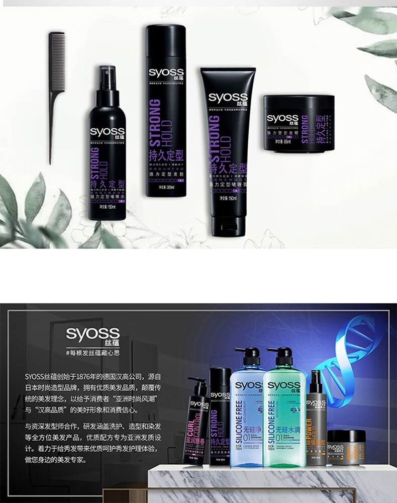 丝蕴(syoss)发蜡 85ml 持久定型 强力塑型 自然持久发泥 易冲洗 持久