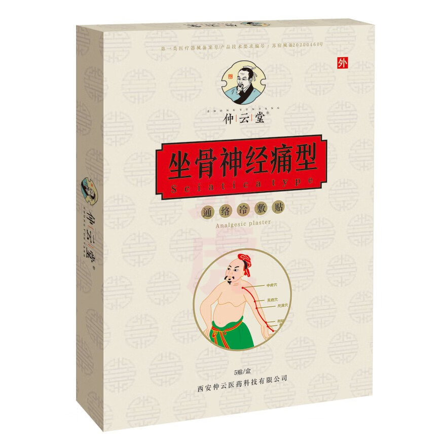 膏药贴5盒装3盒的价格坐骨神经痛贴可配搭关节贴腰痛喷剂大小腿疼痛贴