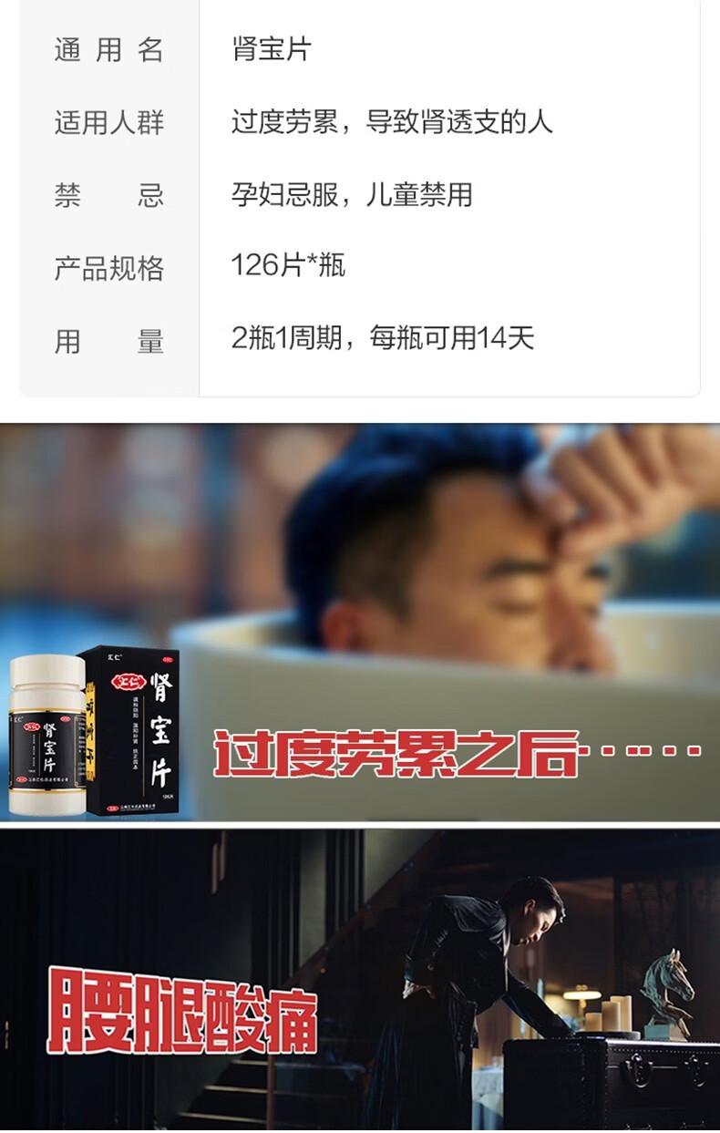 汇仁肾宝片126片男女性汇源牌调和阴阳温阳虚扶正固本腰腿酸痛精神不