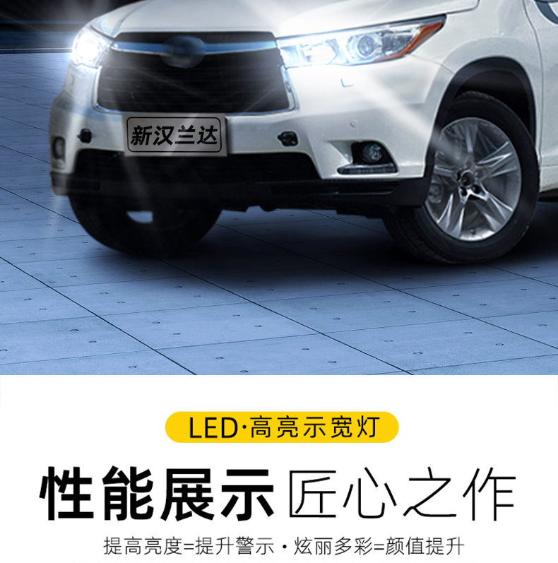 适用1517款丰田新汉兰达led示宽灯小灯泡亮示廓灯爆闪插泡改装1517款