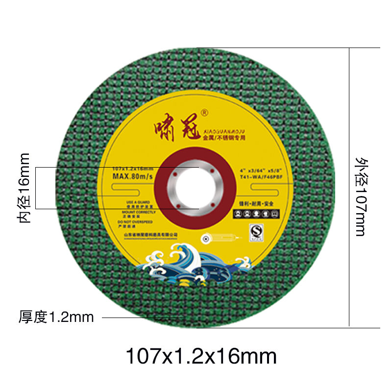 砂轮片角磨机切割片手磨机磨片金属切割沙轮片不锈钢锯片角磨片出口转