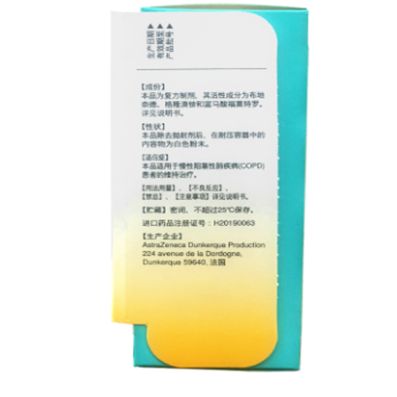 倍择瑞令畅布地格福吸入气雾剂120揿阿斯利康5盒