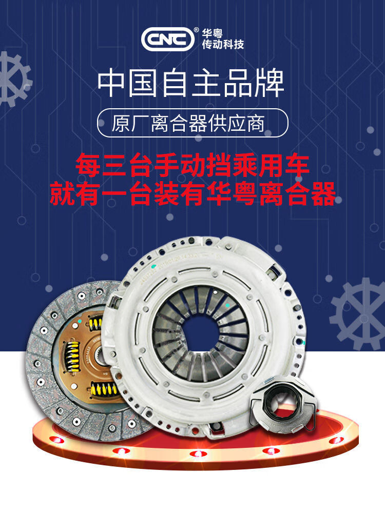 炫咔仕适用于五菱荣光s荣光v宏光s宏光v离合器片三件套总成华粤配件