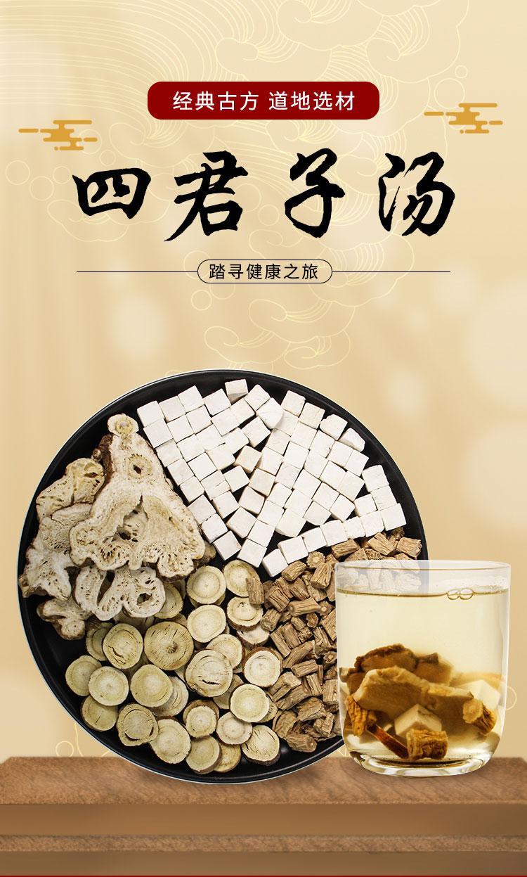 四君子汤原料非胃气虚湿气血四物汤白术茯苓甘草片党参中材 体验款【5
