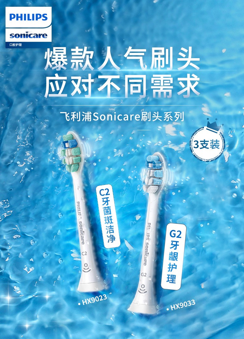飞利浦电动牙刷刷头3支装c2/g2/w2替换刷头适配hx6730hx93系列等 w2
