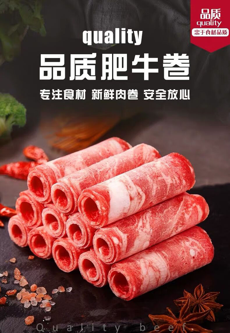 4斤调理新鲜肥牛卷火锅食材牛肉片涮火锅牛肉卷2斤牛肉卷清真二斤装