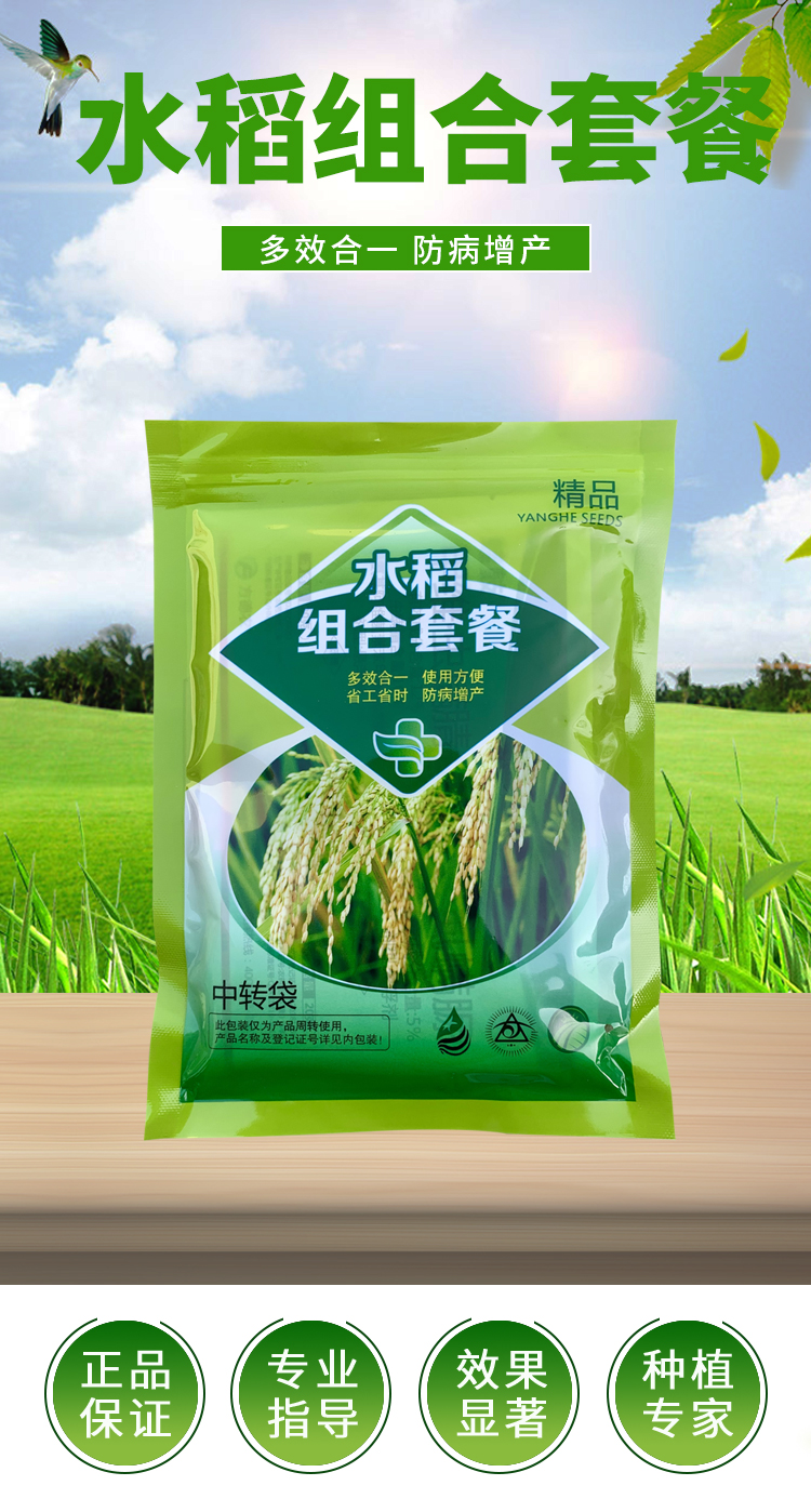水稻专用防病增产套餐农药稻瘟病纹枯病稻曲病稻飞虱营养杀虫 135g