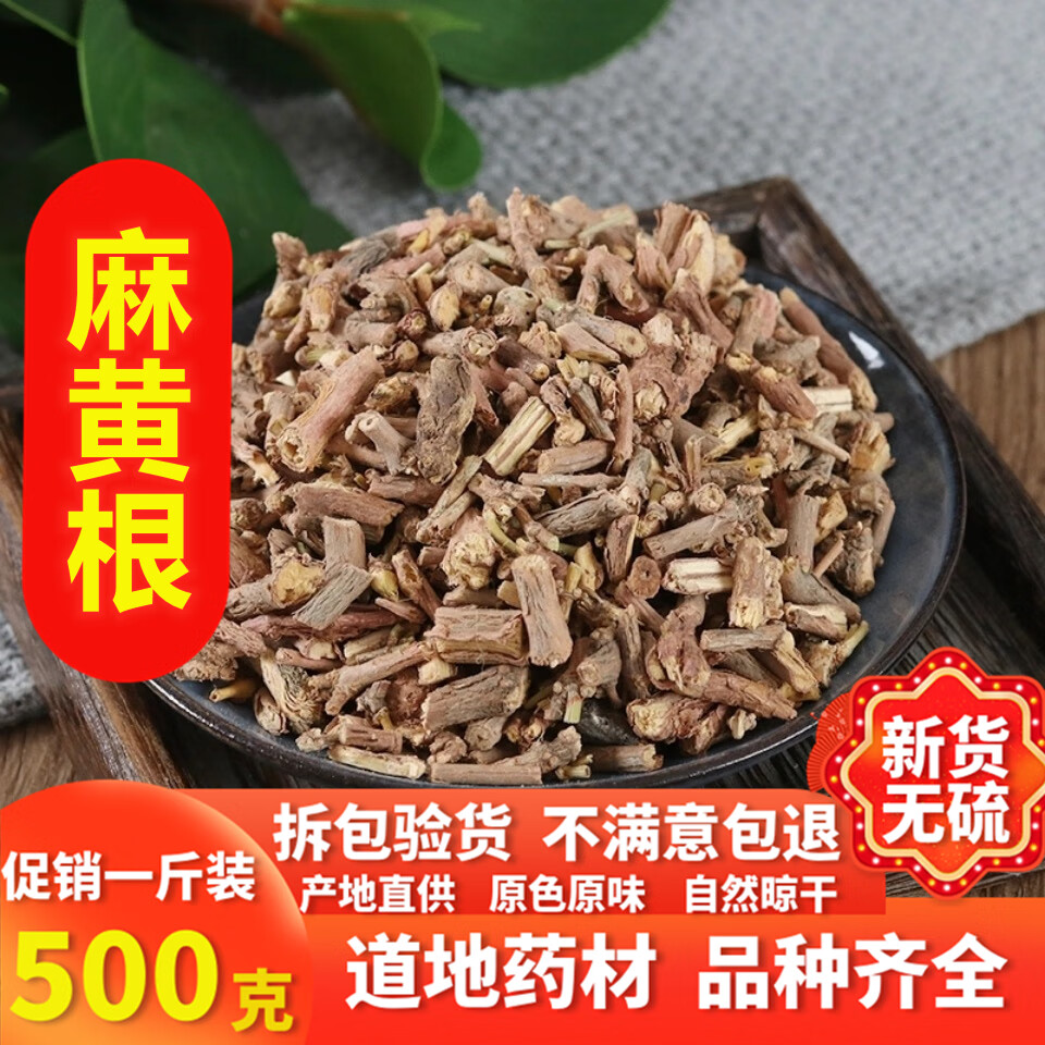 北京同仁堂中药材麻黄根500g 止汗 苦椿菜 色道麻 麻黄根粉 麻黄根粉