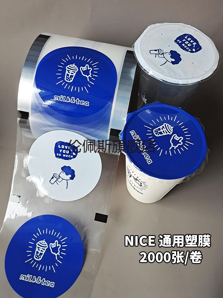 奶茶封口膜可定制新品创意网红奶茶封口膜牛皮纸膜纸杯塑料杯通用封杯