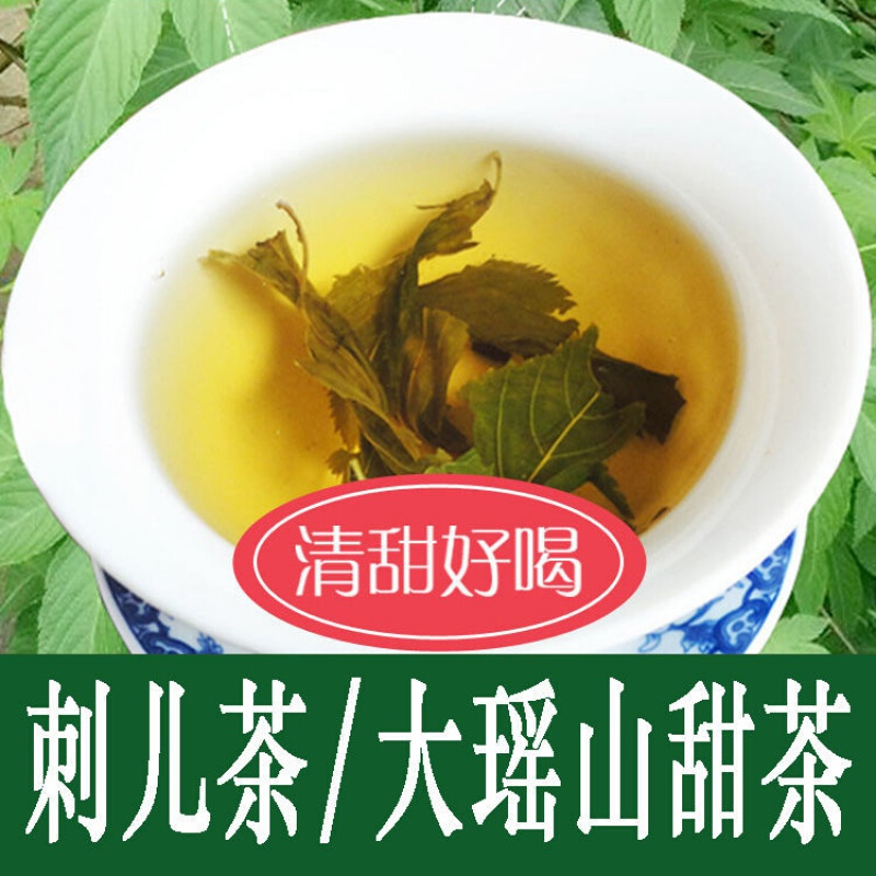 甜茶叶广西金秀甜茶野生大瑶山刺儿茶叶天然养生茶250g500g野生甜茶