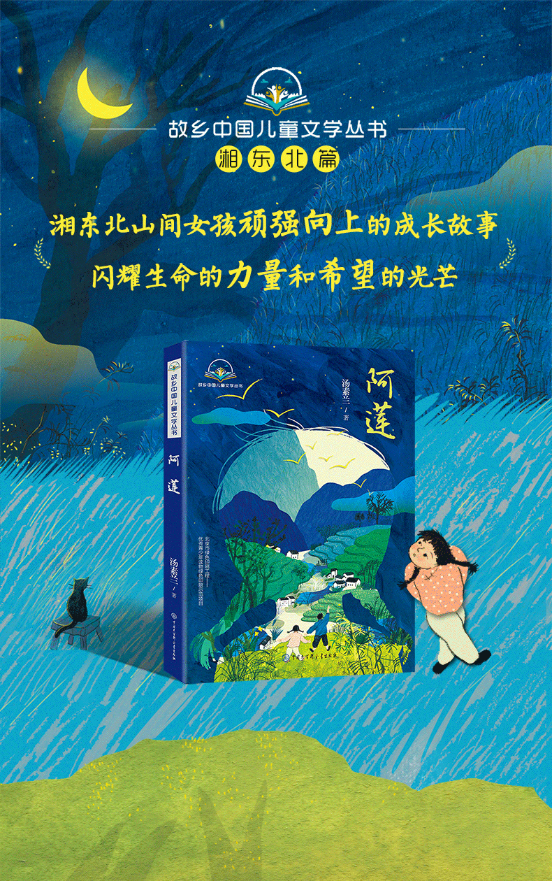 正版现货阿莲汤素兰著2020中国好书童年风景成长小说央视儿童文学故事