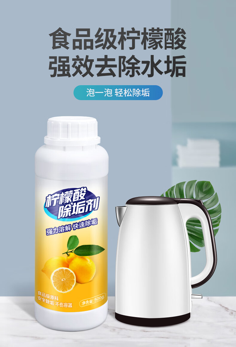 柠檬酸高效除垢剂家用电水壶食品级婴儿水垢清除剂去茶渍茶垢清洁