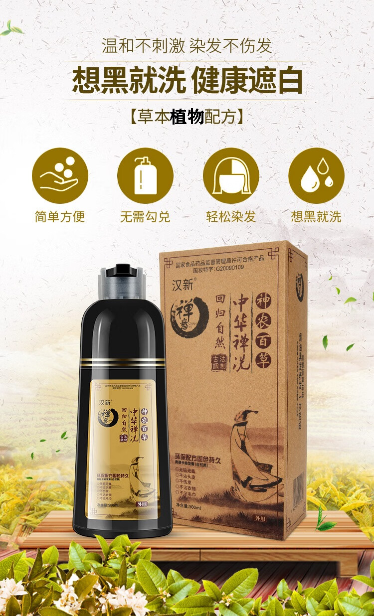 汉新禅意中华禅洗官网白发转黑一洗黑植物洗发水然发剂恋金 黑色2瓶