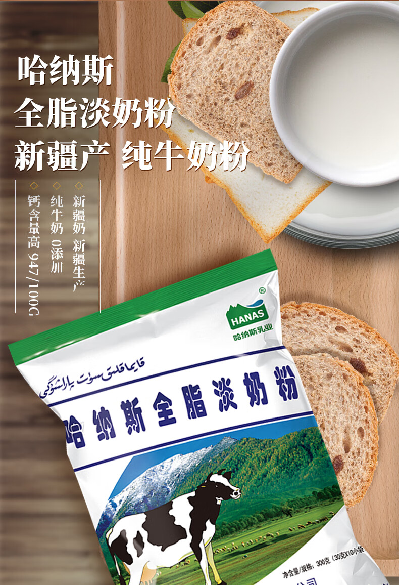 新疆奶粉 纯牛奶全脂淡牛奶粉成年人儿童大学生 脱脂奶粉450g*1盒【18