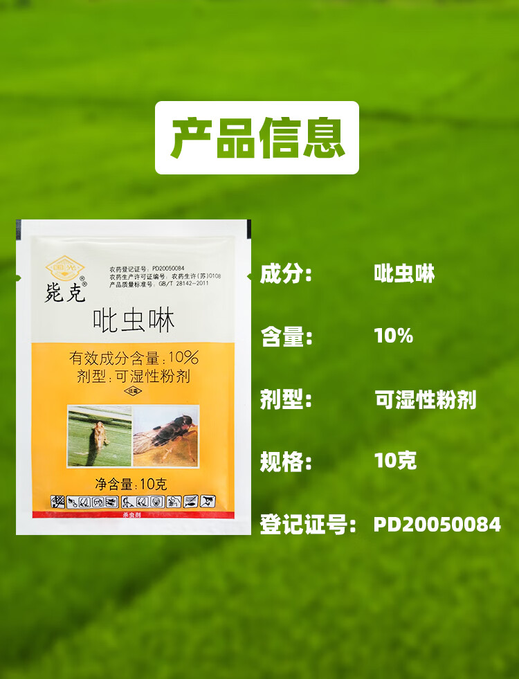 国光毙克吡虫啉花卉月季杀虫剂蚜虫蓟马小黑飞早期蚧壳虫3元 50g