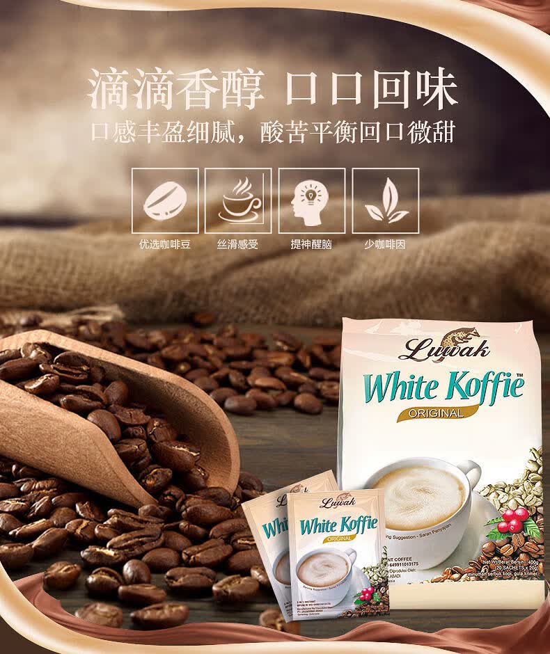 印尼原装进口白咖啡猫屎咖啡冲泡速溶学生800g 400g原味(20包)【图片