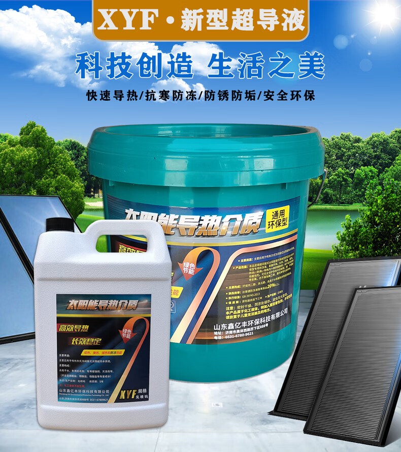 工马太阳能防冻液壁挂专用介质液平板式家用导热油循环液25定制好物